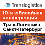 Translogistica-SPb_24_150x150